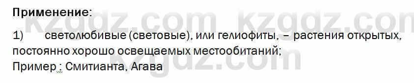 Биология Соловьева 7 класс 2017 Применение 33.1