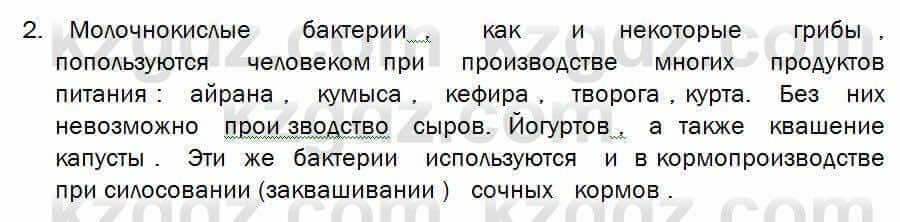 Биология Соловьева 7 класс 2017 Применение 61.2