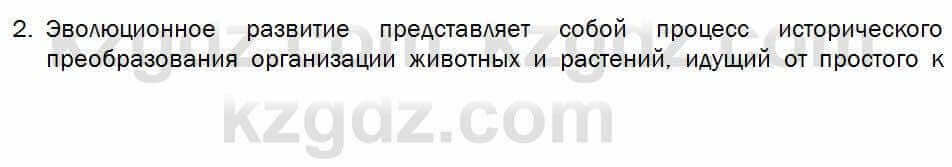 Биология Соловьева 7 класс 2017 Синтез 9.2