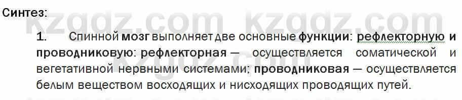 Биология Соловьева 7 класс 2017 Синтез 39.1