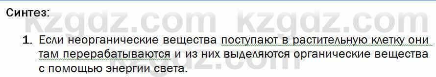 Биология Соловьева 7 класс 2017 Синтез 16.1