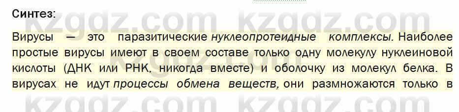 Биология Соловьева 7 класс 2017 Синтез 63.1