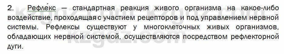 Биология Соловьева 7 класс 2017 Синтез 42.2