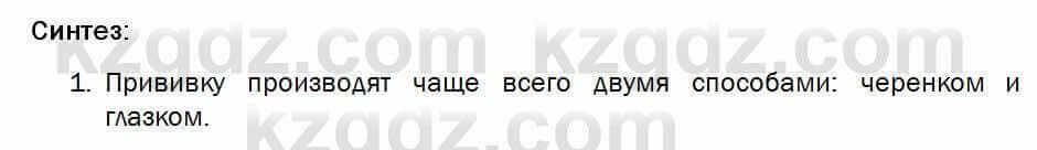 Биология Соловьева 7 класс 2017 Синтез 53.1