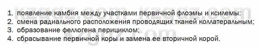 Биология Соловьева 7 класс 2017 Синтез 19.2