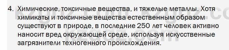 Биология Соловьева 7 класс 2017 Синтез 5.4