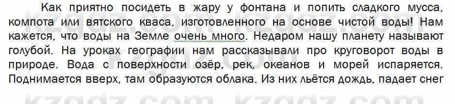 Биология Соловьева 7 класс 2017 Синтез 13.1