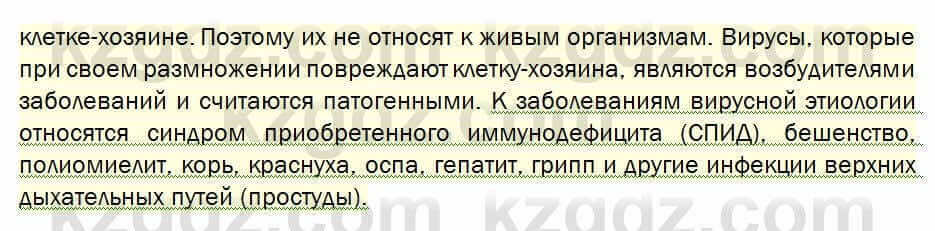 Биология Соловьева 7 класс 2017 Синтез 63.1