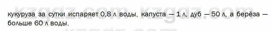 Биология Соловьева 7 класс 2017 Синтез 22.2