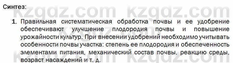 Биология Соловьева 7 класс 2017 Синтез 15.1