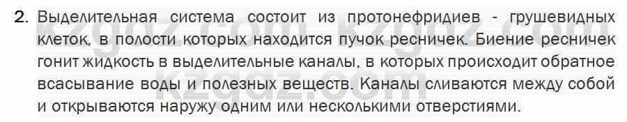 Биология Соловьева 7 класс 2017 Синтез 31.2