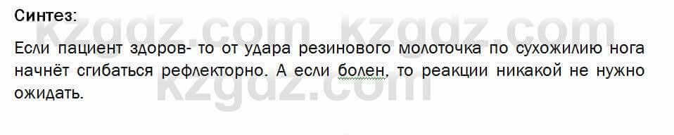 Биология Соловьева 7 класс 2017 Синтез 40.1