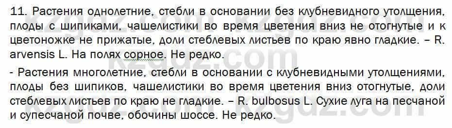 Биология Соловьева 7 класс 2017 Синтез 10.2