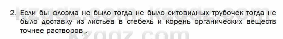 Биология Соловьева 7 класс 2017 Синтез 20.2