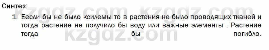 Биология Соловьева 7 класс 2017 Синтез 20.1