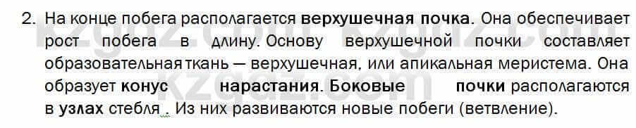 Биология Соловьева 7 класс 2017 Синтез 59.2