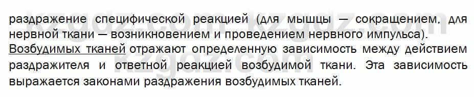 Биология Соловьева 7 класс 2017 Синтез 36.1