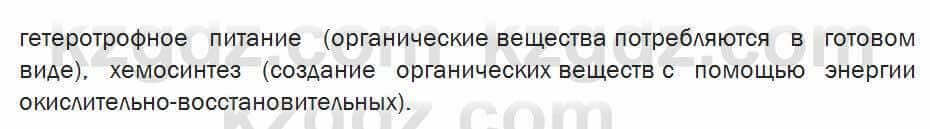 Биология Соловьева 7 класс 2017 Синтез 61.1