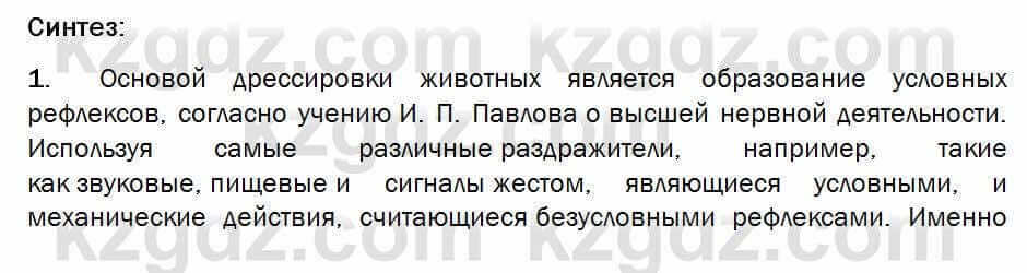 Биология Соловьева 7 класс 2017 Синтез 42.1