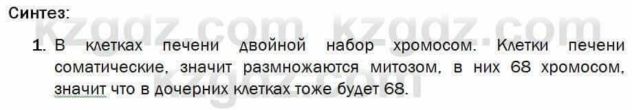 Биология Соловьева 7 класс 2017 Синтез 51.1