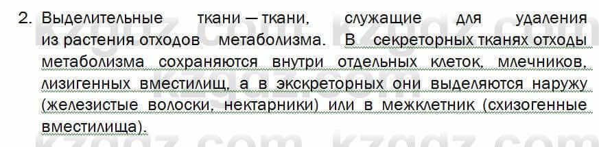 Биология Соловьева 7 класс 2017 Синтез 30.2