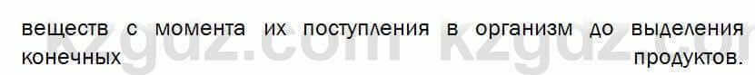 Биология Соловьева 7 класс 2017 Синтез 29.2