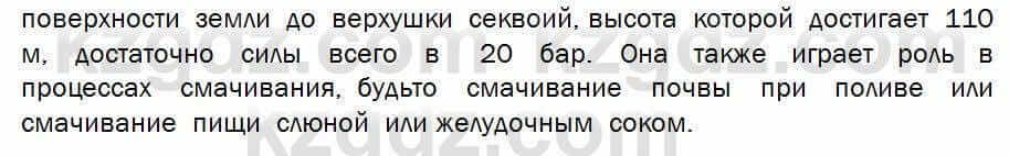 Биология Соловьева 7 класс 2017 Синтез 13.2