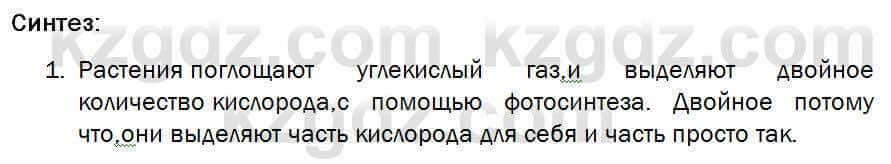 Биология Соловьева 7 класс 2017 Синтез 30.1