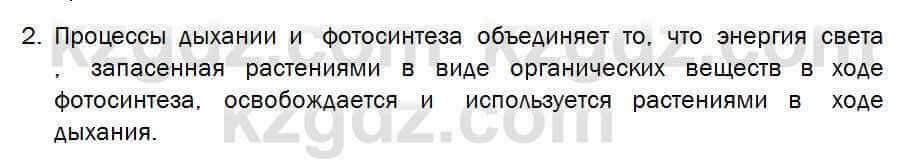 Биология Соловьева 7 класс 2017 Знание и понимание 30.2