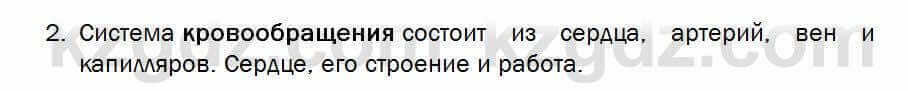 Биология Соловьева 7 класс 2017 Знание и понимание 21.2