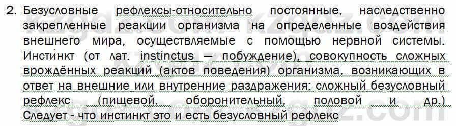 Биология Соловьева 7 класс 2017 Знание и понимание 42.2