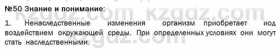 Биология Соловьева 7 класс 2017 Знание и понимание 50.1