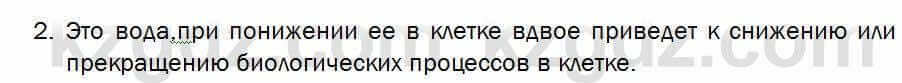 Биология Соловьева 7 класс 2017 Знание и понимание 14.2