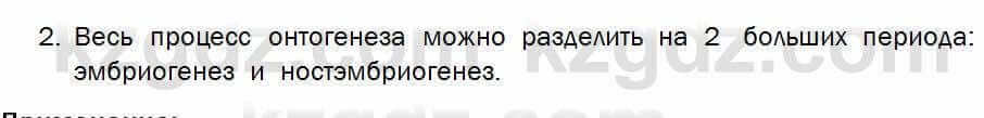 Биология Соловьева 7 класс 2017 Знание и понимание 56.2