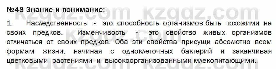 Биология Соловьева 7 класс 2017 Знание и понимание 48.1