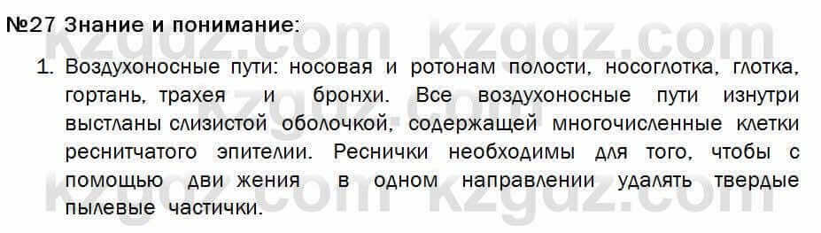 Биология Соловьева 7 класс 2017 Знание и понимание 27.1