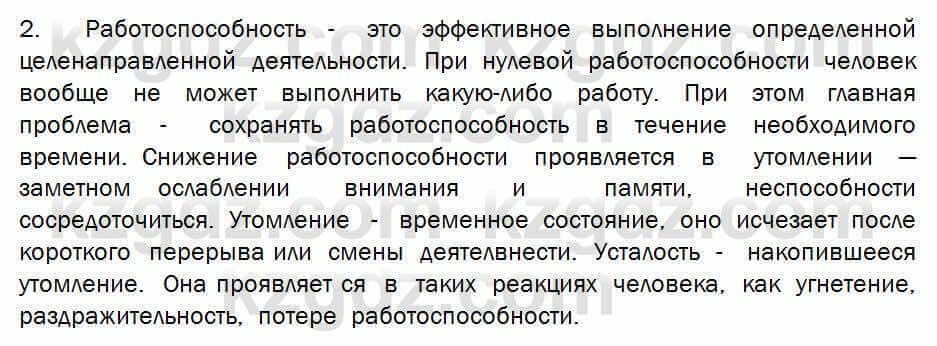 Биология Соловьева 7 класс 2017 Знание и понимание 45.2