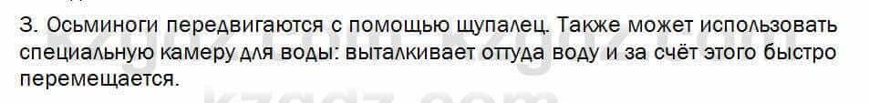 Биология Соловьева 7 класс 2017 Знание и понимание 34.3