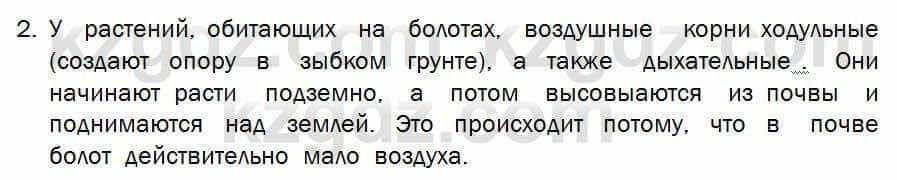 Биология Соловьева 7 класс 2017 Знание и понимание 25.2