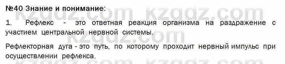 Биология Соловьева 7 класс 2017 Знание и понимание 40.1