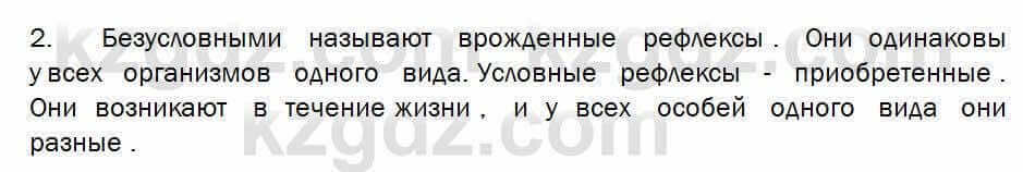 Биология Соловьева 7 класс 2017 Знание и понимание 41.2