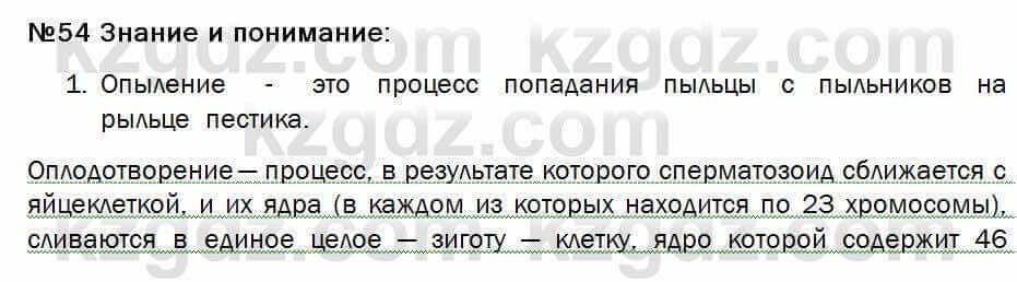 Биология Соловьева 7 класс 2017 Знание и понимание 54.1