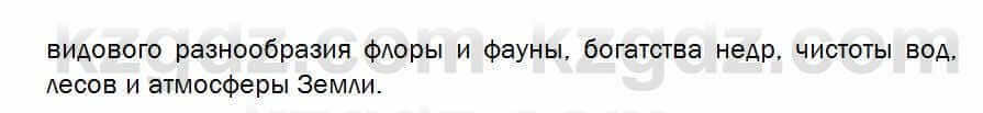 Биология Соловьева 7 класс 2017 Знание и понимание 6.1