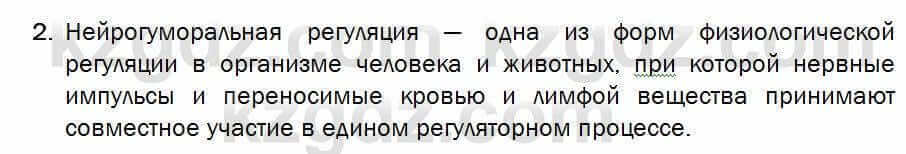 Биология Соловьева 7 класс 2017 Знание и понимание 35.2