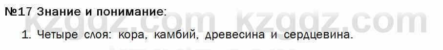 Биология Соловьева 7 класс 2017 Знание и понимание 17.1