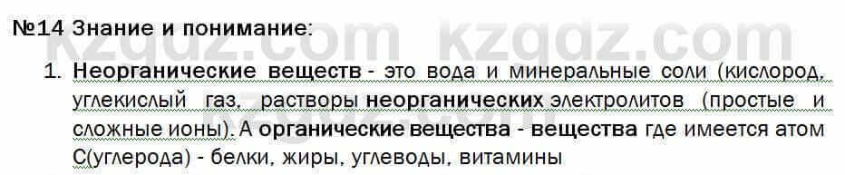 Биология Соловьева 7 класс 2017 Знание и понимание 14.1