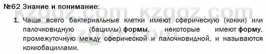 Биология Соловьева 7 класс 2017 Знание и понимание 62.1