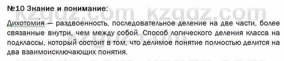 Биология Соловьева 7 класс 2017 Знание и понимание 10.1