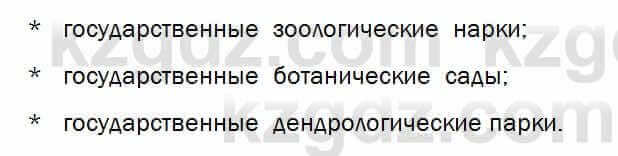 Биология Соловьева 7 класс 2017 Знание и понимание 6.2