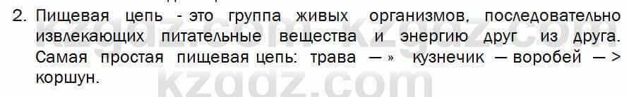 Биология Соловьева 7 класс 2017 Знание и понимание 2.2